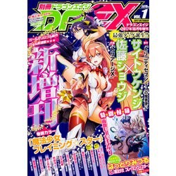 増刊 月刊ドラゴンエイジ 2017年 10月号 [雑誌]