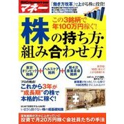 BIGtomorrowマネー 2017年 10月号 [雑誌]