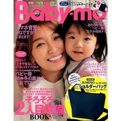 Baby-mo (ベビモ) 2017年 10月号 [雑誌]