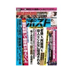 週刊ポスト 2017年 9/22号 [雑誌]