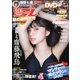 週刊 プレイボーイ 2017年 10/2号 [雑誌]