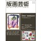版画芸術 177－見て・買って・作って・アートを楽しむ [単行本]
