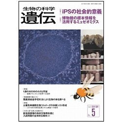 生物の科学遺伝 Vol.71No.5 [単行本]