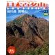 週刊日本百名山 改訂新版 2017年 10/1号（23） [雑誌]