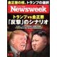 Newsweek (ニューズウィーク日本版) 2017年 9/19号 [雑誌]
