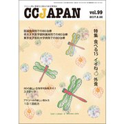 CCJAPAN Vol.99 [全集叢書]