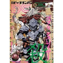 ビッグガンガン2017 2017年 10/24号 [雑誌]