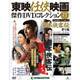 東映任侠映画傑作DVDコレクション 2017年 10/10号 [雑誌]