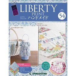 リバティープリントでハンドメイド 2017年 10/10号（54） [雑誌]