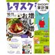 レタスクラブ 2017年 11月号 [雑誌]