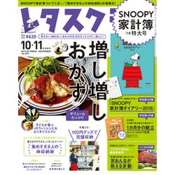 レタスクラブ 2017年 11月号 [雑誌]
