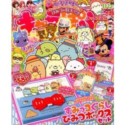 キャラぱふぇ 2017年 11月号 [雑誌]