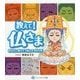 教えて！仏さま-あなたに寄りそう仏さまBOOK [単行本]