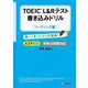 TOEIC L&Rテスト 書き込みドリル スコア500リーディング編 [単行本]