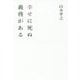 幸せに死ぬ義務がある [単行本]