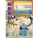 バイリンガルで楽しむ日本文化 相撲見物 The Perfect Guide To Sumo [単行本]