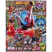 ガンバライジングボトルマッチファンブック 2017年 10月号 [雑誌]
