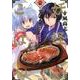 妖怪ごはん 1－神饌の料理人（サイコミ） [コミック]