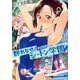 群れなせ!シートン学園 volume2（サイコミ） [コミック]