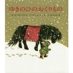 ゆきのひのおくりもの [絵本]