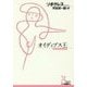 オイディプス王(光文社古典新訳文庫) [文庫]