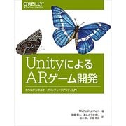 UnityによるARゲーム開発―作りながら学ぶオーグメンテッドリアリティ入門 [単行本]
