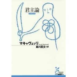 ヨドバシ Com 君主論 光文社古典新訳文庫 文庫 通販 全品無料配達