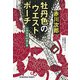 牡丹色のウエストポーチ―杉原爽香"44歳の春"(光文社文庫) [文庫]