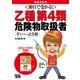 10日で受かる!乙種第4類危険物取扱者すいーっと合格 増補改訂2版 [単行本]