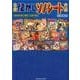 日本懐かしソノシート大全 (タツミムック) [ムック]