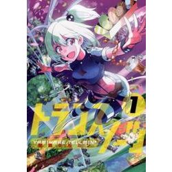 トランスノーツ(1) (ヒーローズコミックス) [コミックス]