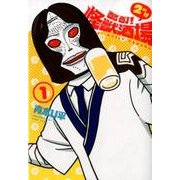 酩酊！怪獣酒場2nd(1) (ヒーローズコミックス) [コミックス]