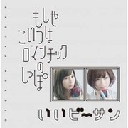もしやこいつはロマンチックのしっぽ