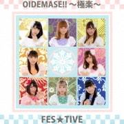 OIDEMASE!!～極楽～