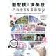 魅せ技＆決め技Photoshop ～写真の加工から素材づくりまでアイデアいろいろ [ムック・その他]