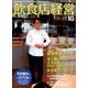 飲食店経営 2017年 10月号 [雑誌]