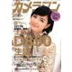 カメラマン 2017年 10月号 [雑誌]