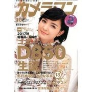 カメラマン 2017年 10月号 [雑誌]