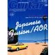 Guitar magazine (ギター・マガジン) 2017年 10月号 [雑誌]