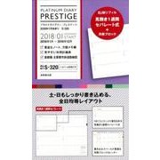S320 プラチナダイアリー・プレステージ [単行本]