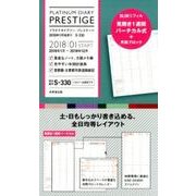 S330 プラチナダイアリー・プレステージ [単行本]