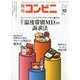 コンビニ 2017年 10月号 [雑誌]
