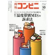 コンビニ 2017年 10月号 [雑誌]
