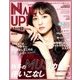 ネイル UP (アップ) ! 2017年 11月号 [雑誌]