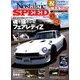 ノスタルジックスピード 2017年 11月号 [雑誌]