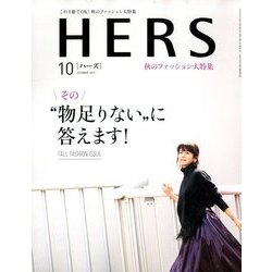 HERS (ハーズ) 2017年 10月号 [雑誌]