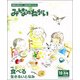 みんなのねがい 2017年 10月号 [雑誌]