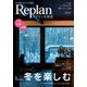 Replan北海道 2017年 11月号 [雑誌]