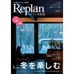Replan北海道 2017年 11月号 [雑誌]