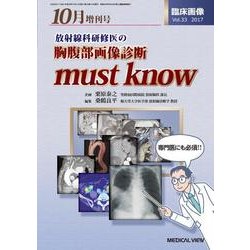 増刊臨床画像 2017年 10月号 [雑誌]